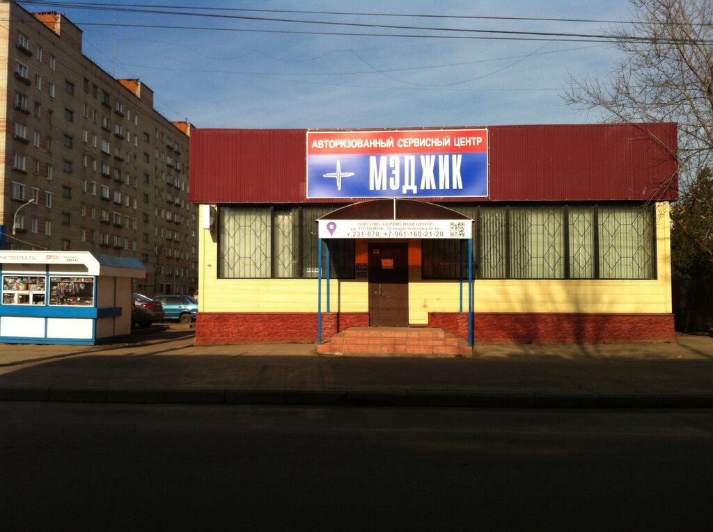 Ремонт бытовой техники Мэджик, Рыбинск, фото