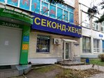 Sekond Khend (Lenina Avenue, 102/3) ، محلات ملابس مستعملة