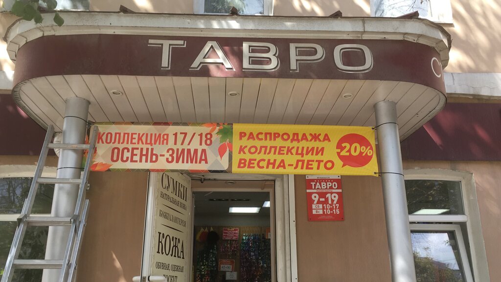 Магазин Тавро Во Владимире