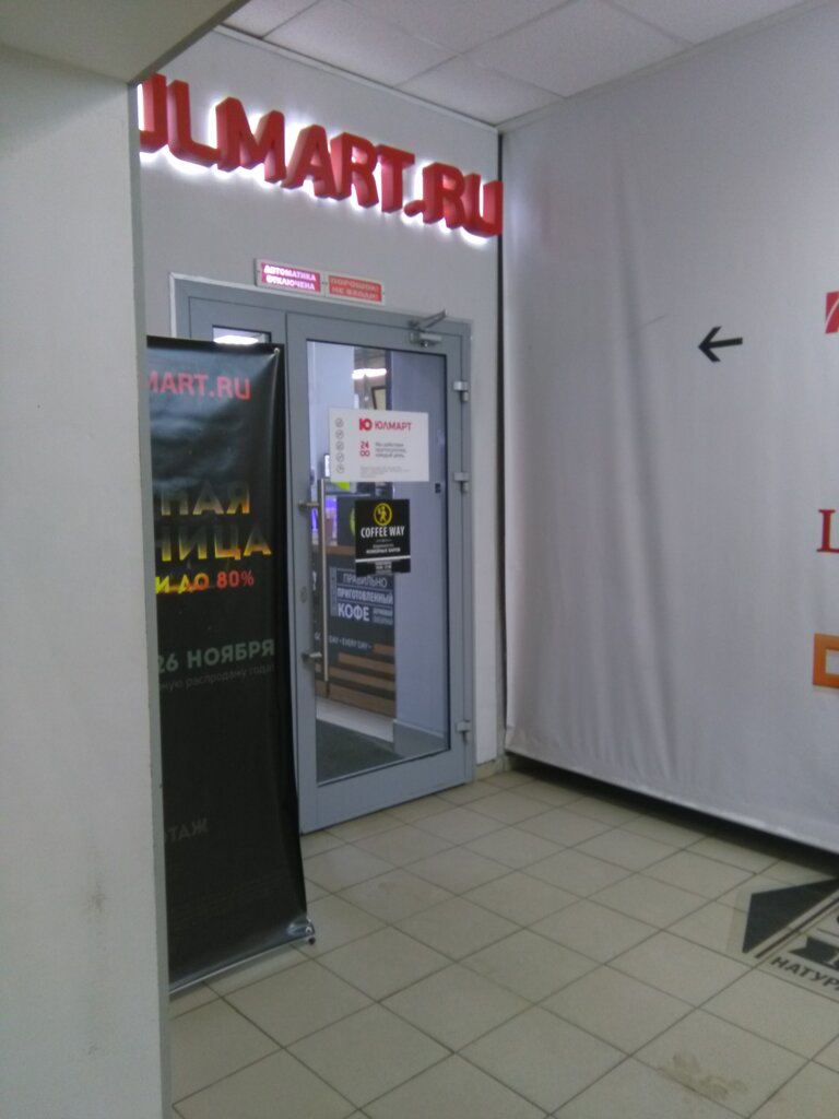 Компьютерный магазин Юлмарт, центр исполнения заказов, Тверь, фото