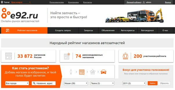 Информационный интернет-сайт Сайт по поиску запчастей E92.ru, Красноярск, фото