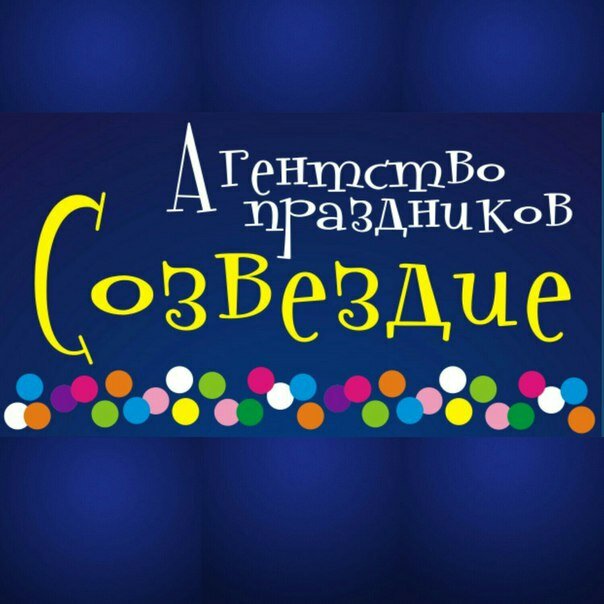 Организация мероприятий Созвездие, Новосибирск, фото