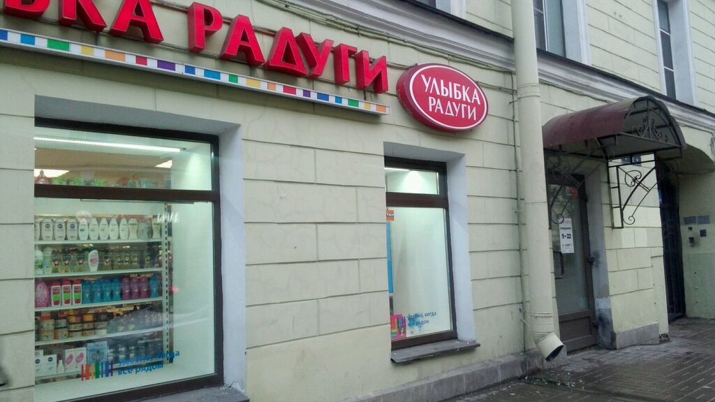 Улыбка радуги ул герцена 14 фото