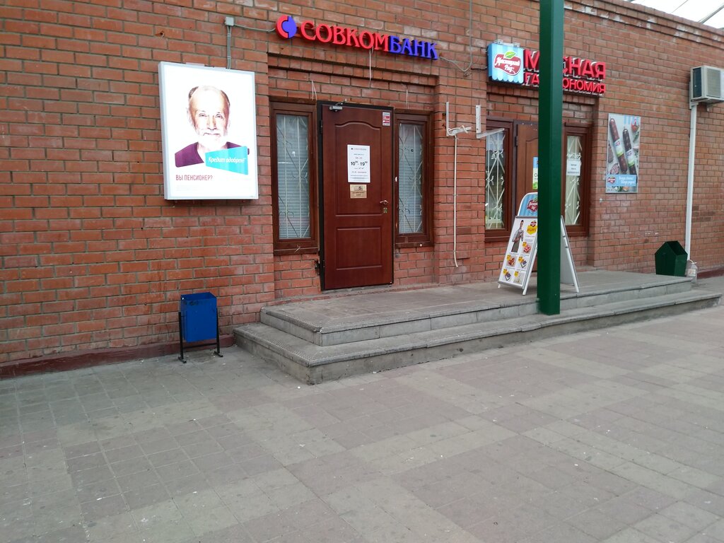 Банк Совкомбанк, Дзержинский, фото