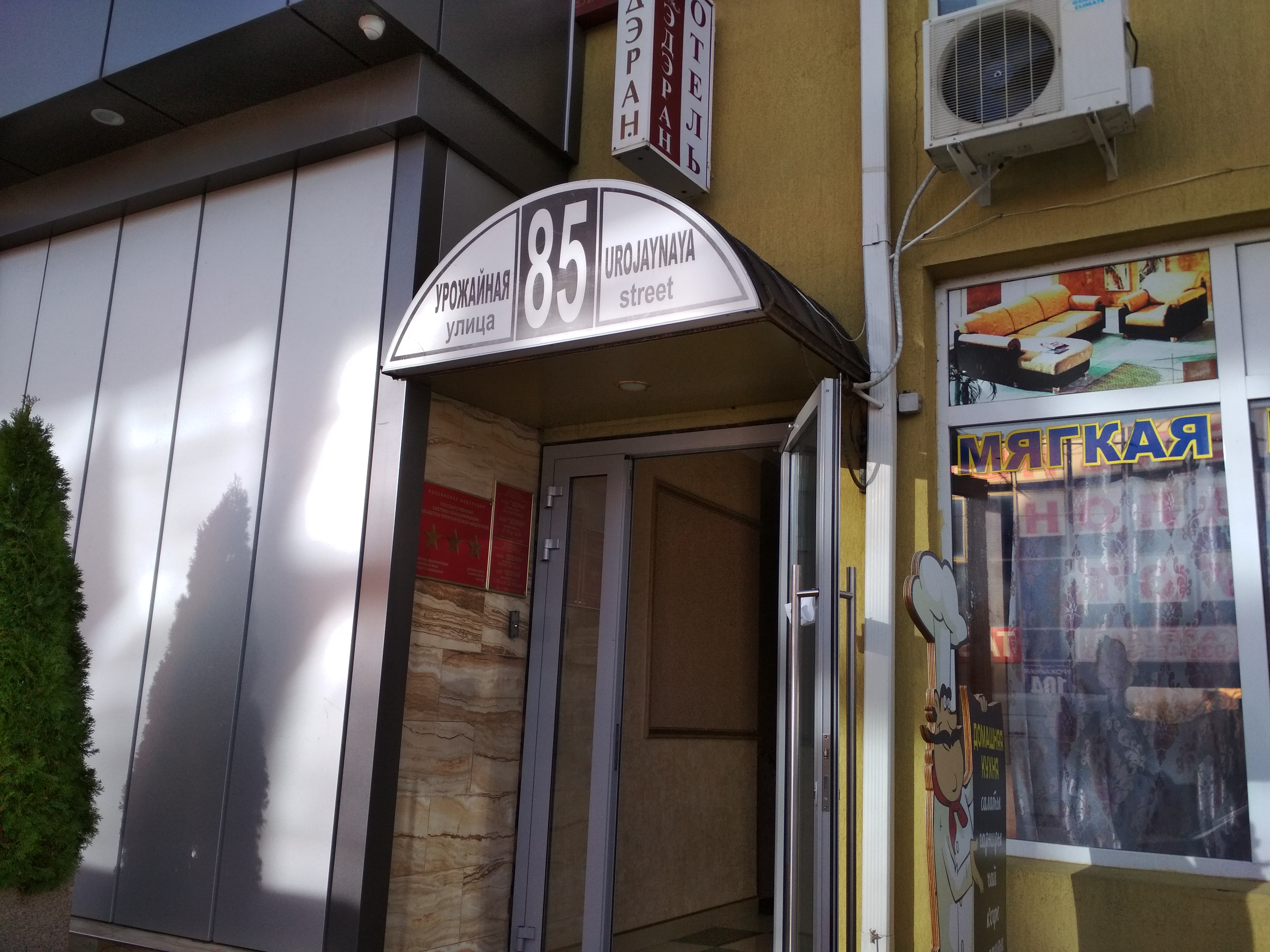 Фото Эдэран