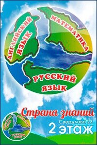 Further education Студия Страна знаний, Balakovo, photo