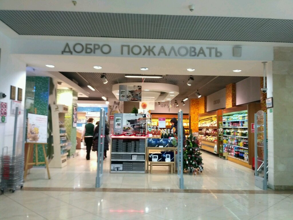 Supermarket Azbuka vkusa, Moscow, photo