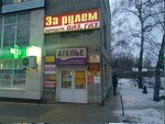 За рулём (Народный бул., 8, Рязань), магазин автозапчастей и автотоваров в Рязани