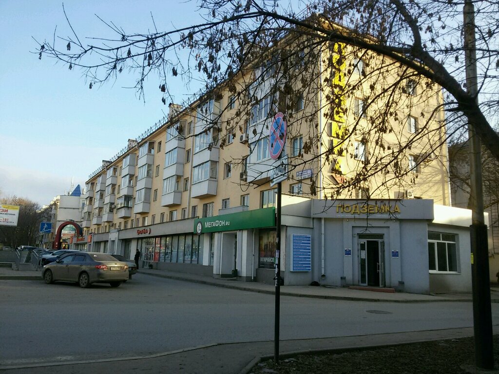 Подземка Уфа Магазин