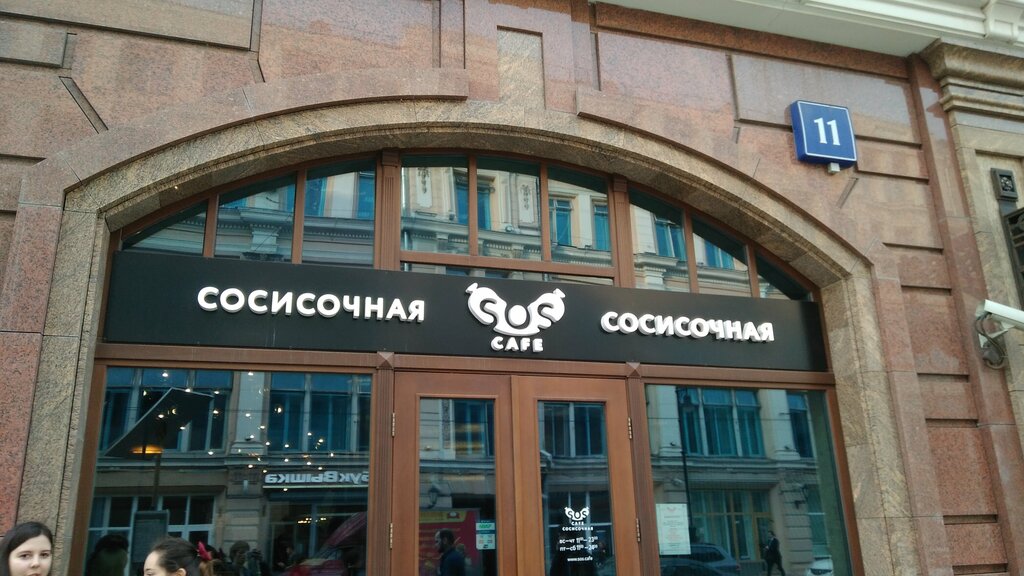 Тез тамақтану Sos. Cafe, Мәскеу, фото