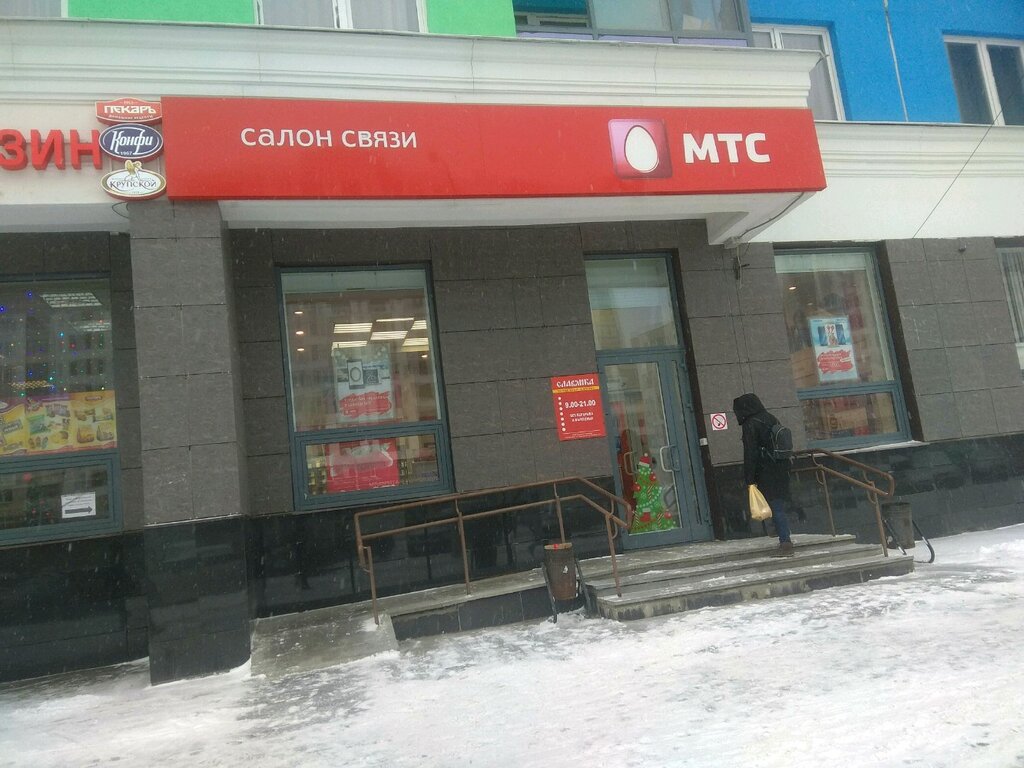 Мтс Екб Магазин