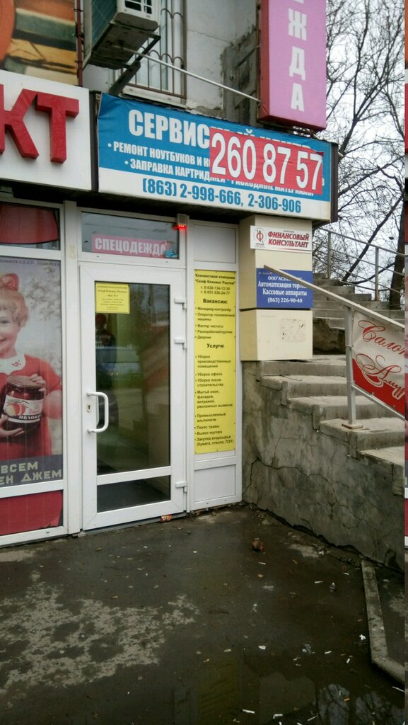 Workwear Yugspetssnab, Rostov‑na‑Donu, photo