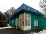 Magazin obuvi (Lenina Street, 36А), shoe store
