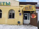 Internet-magazin sladkikh podarkov (Bolshaya Pokrovskaya ulitsa, 1), flower shop