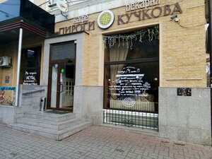 Pirogi Kuchkova (Budyonnovskiy Avenue No:44/55, Rostov-on-Don), restoran  Rostov‑na‑Donu'dan