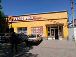 Рукавичка (Lychakivska vulytsia, 209), grocery