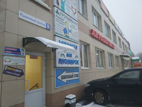 ПроПайка, компьютерный ремонт и услуги, Рыночный пр., 9, Протвино ...