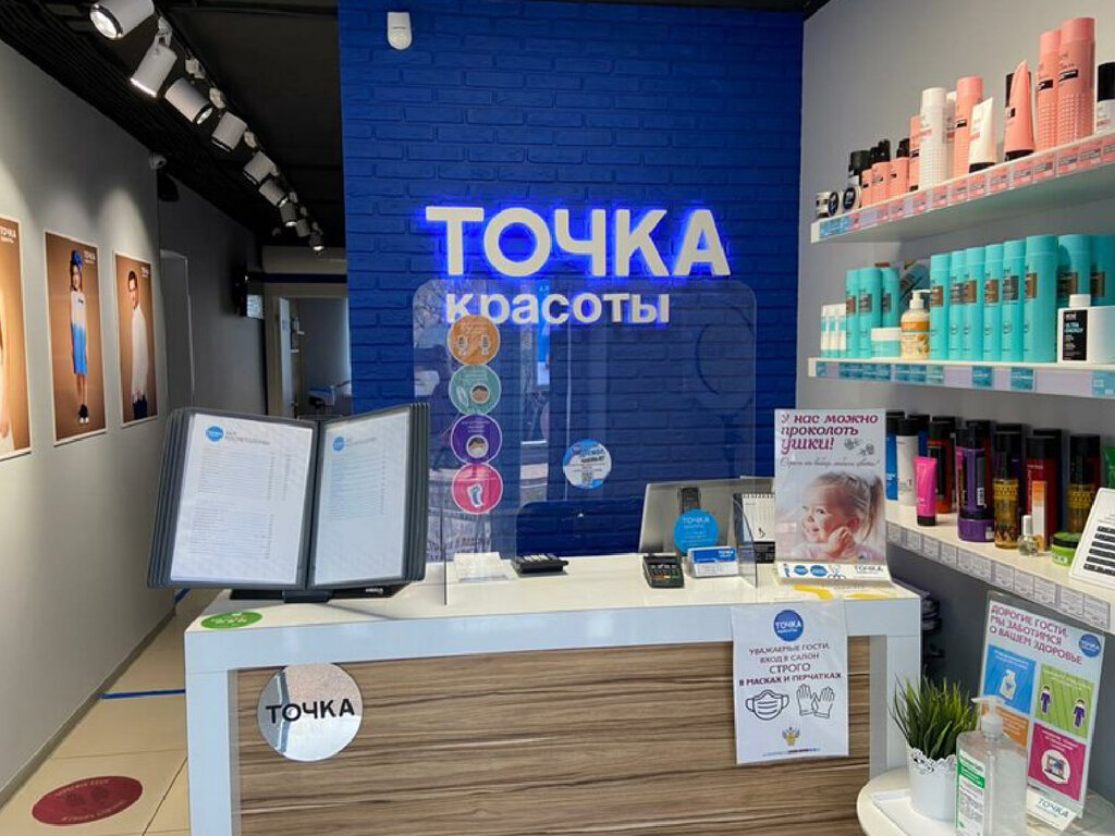 Beauty salon Tochka Krasoty, Moscow, photo