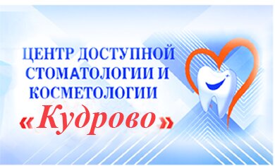 Центр доступной стоматологии