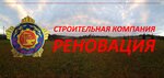 Реновация (Sibirsky Tract, 8Б), construction company