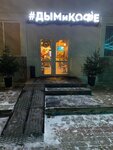 Дым и кофе (Lenina Street, 80), estanco
