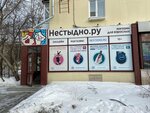 Nestidno1 (Malysheva Street, 103к1), seks-şop