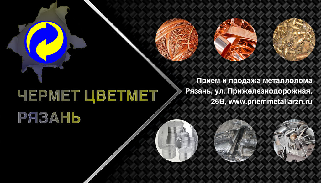 Metal qırıntılarının satın alınması Priyom metalloloma, Ryazan, foto
