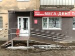 Мега-Дент торг (prospekt imeni 50 let Oktyabrya, 134), dental materials and equipment