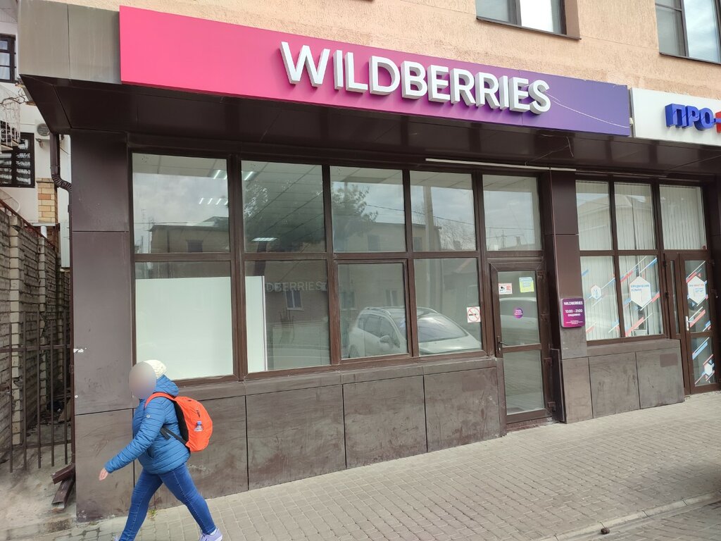 Point of delivery Wildberries.ru, Anapa, photo
