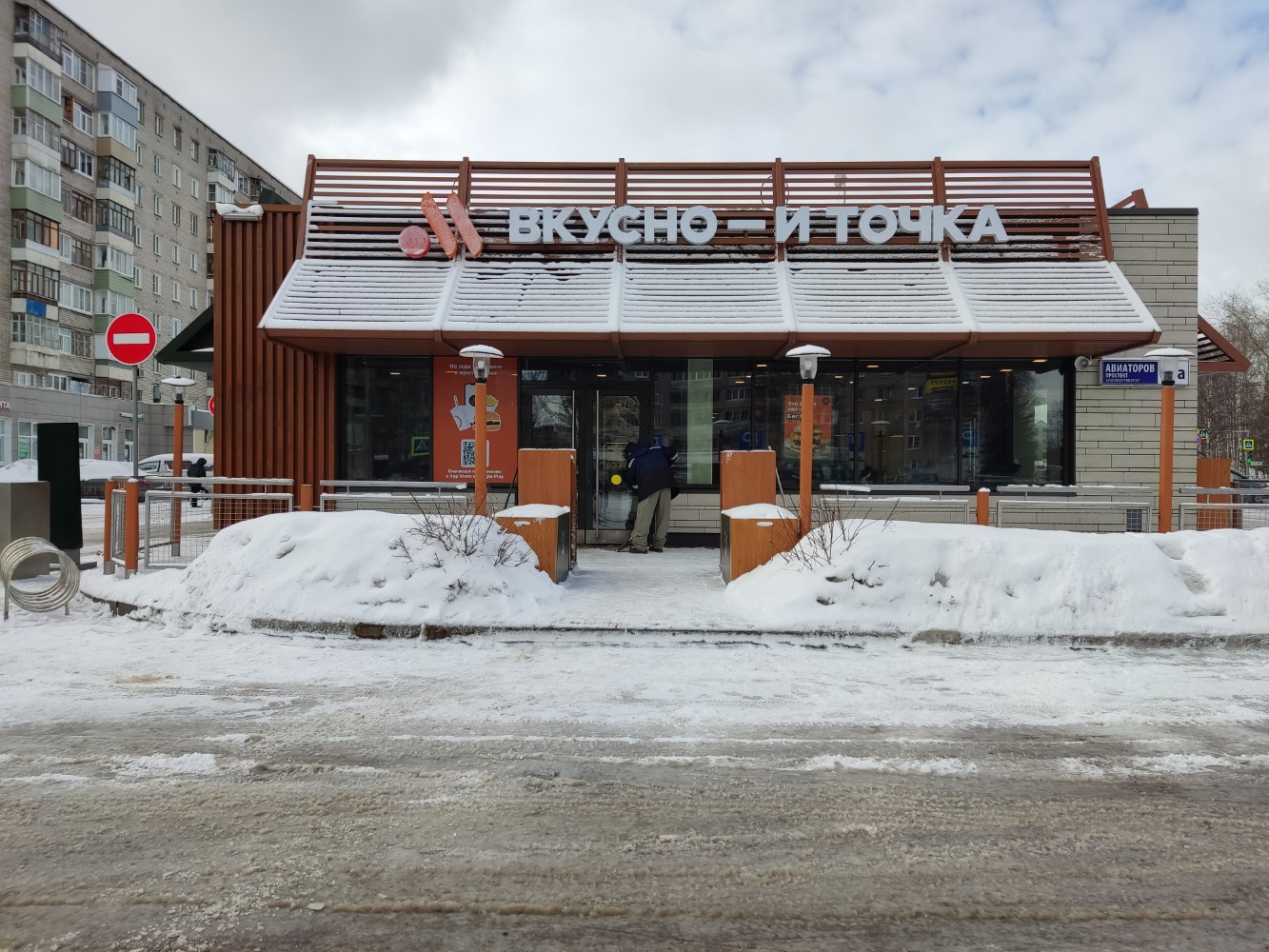 Инженер сервис просп авиаторов 57 новокузнецк фото Vkusno - i tochka - fast's food's in news, проспект Авиаторов, 88А - Yandex Maps