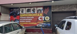 СТО Мойка-шиномонтаж (selo Nikolskoye, Volgogradskaya ulitsa, 8), car service, auto repair