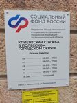 Social Fund of Russia (Kaliningradskaya Street, 8), pension fund