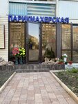 Скарлетт (Elbrusskiy prospekt, 44), hairdresser