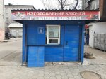 Remont obuvi (Altai Territory, Barnaul, Kirova Street) ، تصليح الأحذية