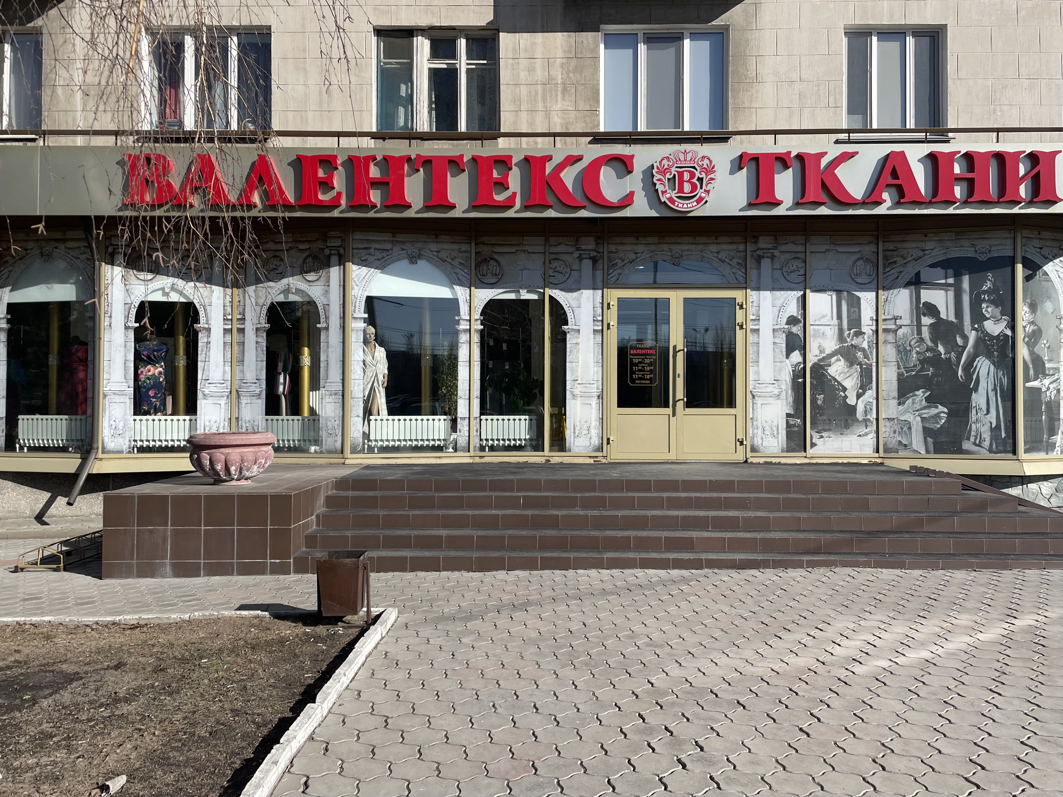 Валентекс ул маяковского 9 омск фото Valentex, drapery store, Omsk, ulitsa Mayakovskogo, 9 Yandex Maps