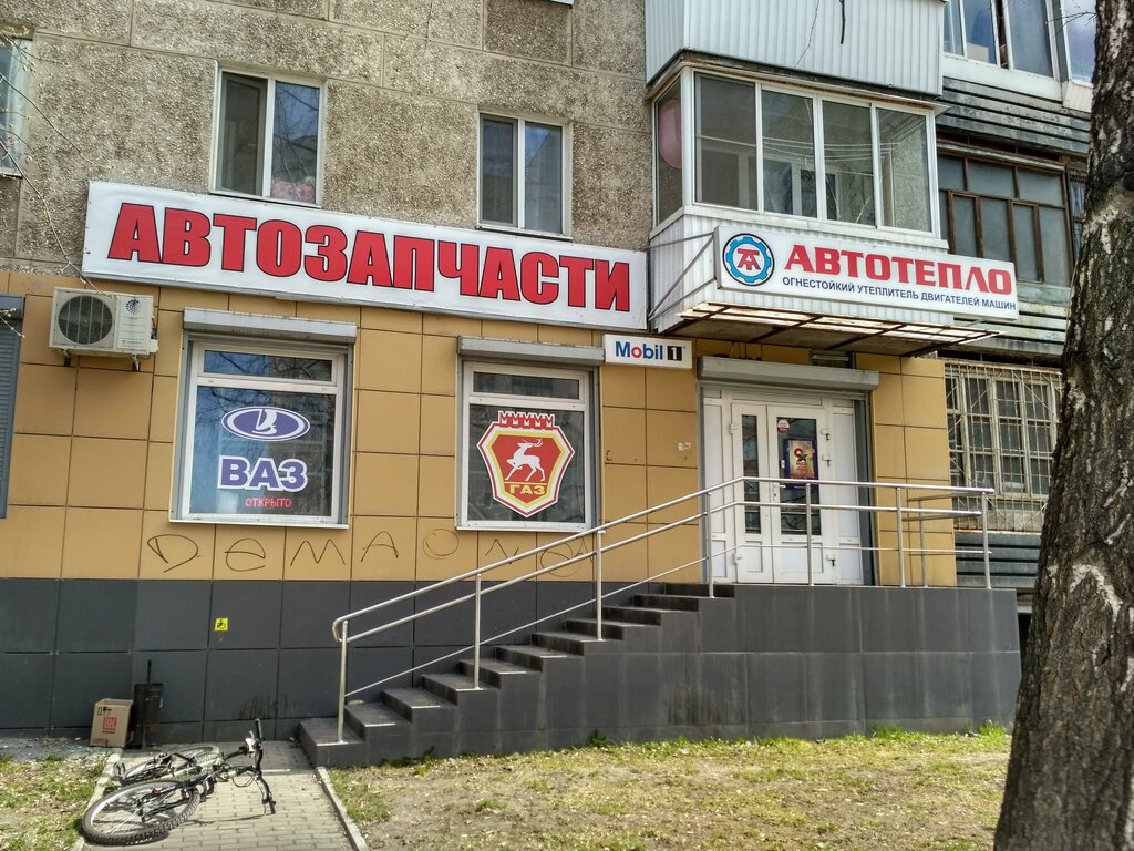 Магазин автозапчастей и автотоваров Автотепло, Екатеринбург, фото