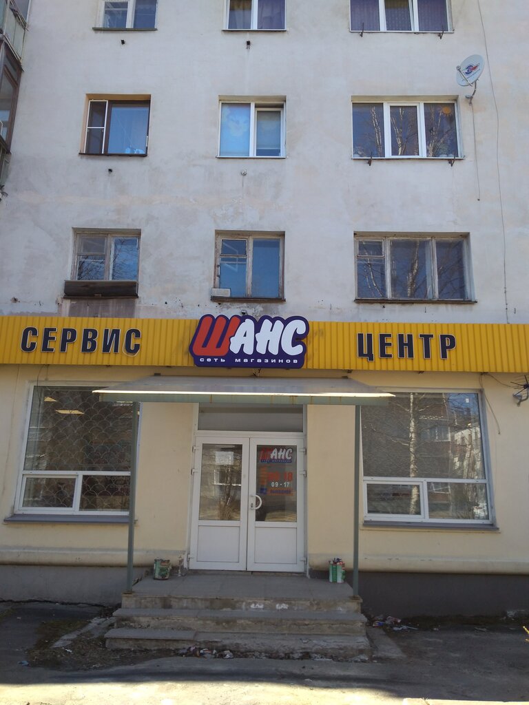 Магазин Шанс Петрозаводск Сайт