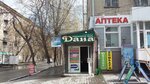Дана (Vatutina Street, 9), grandes almacenes
