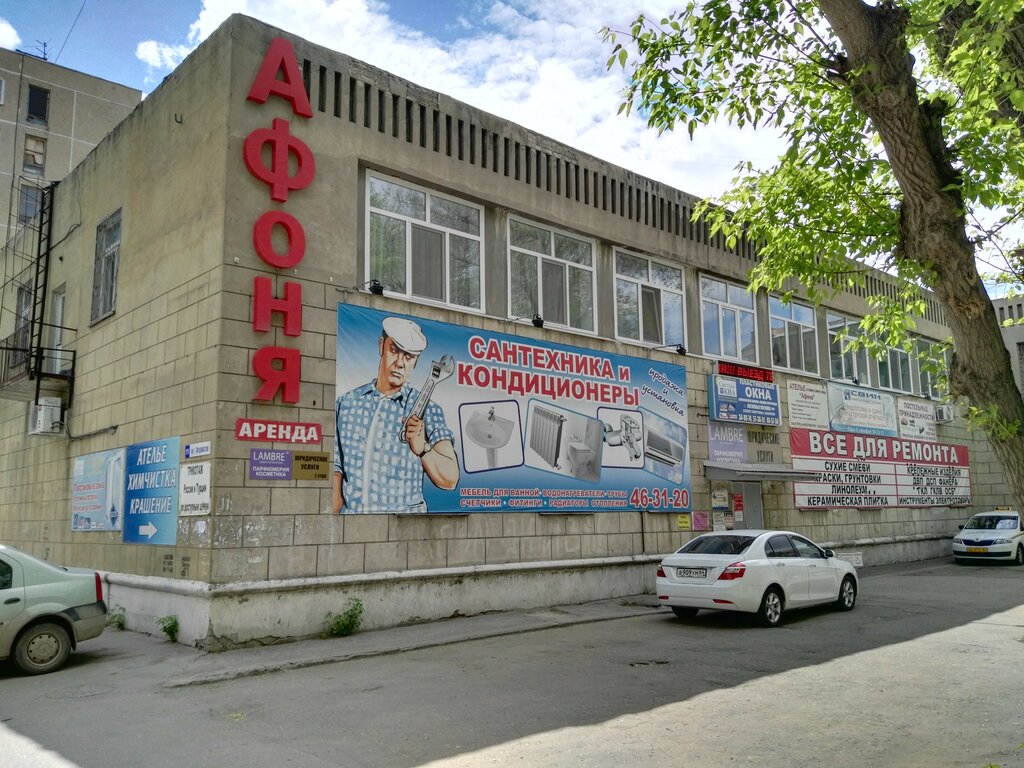 Магазин Афоня Саратов