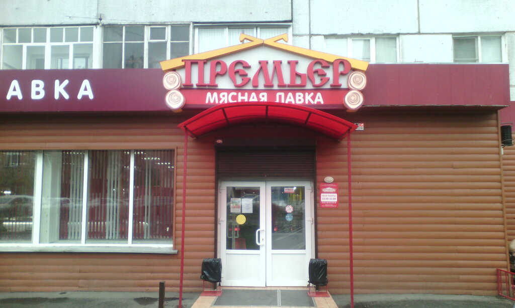 Магазин Премьер Красноярск
