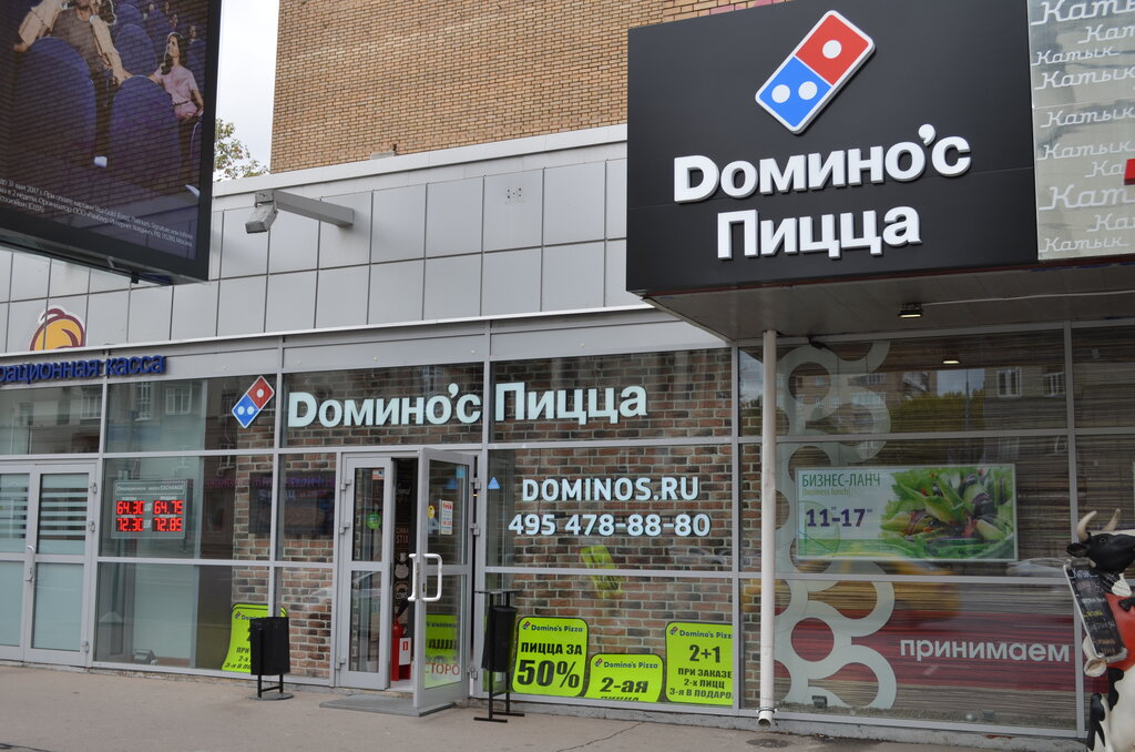 пиццерия — Домино'с Пицца — Москва, фото №1