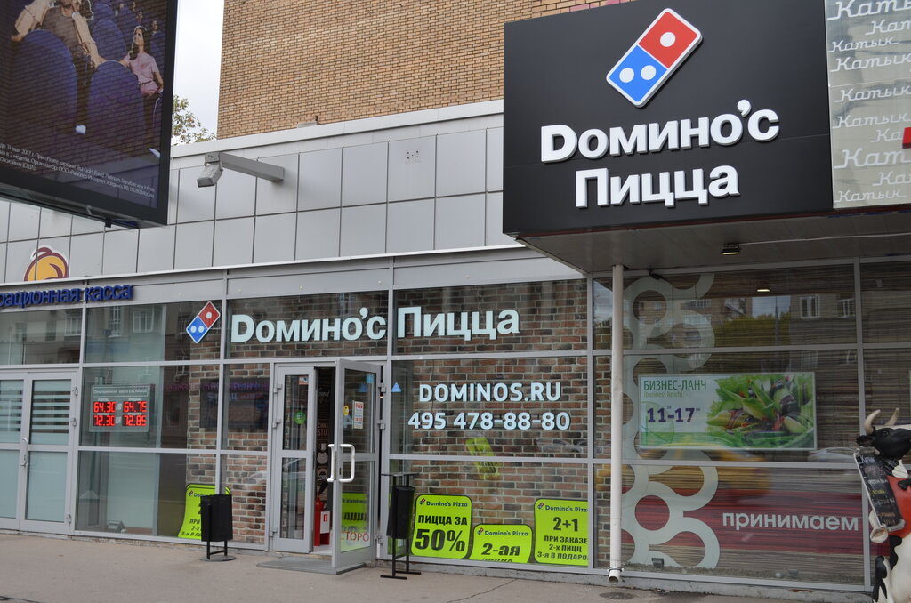 Pizzeria Domino Pizza, Moscow, photo