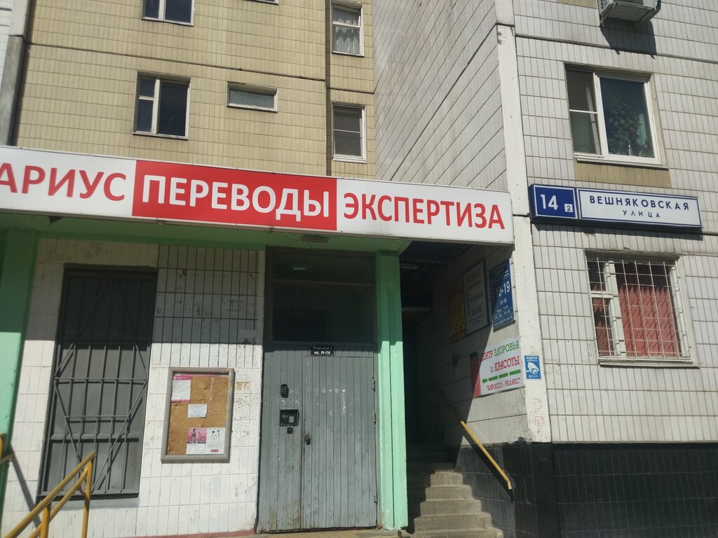 Translation agency Moskovsky tsentr perevodov, Moscow, photo