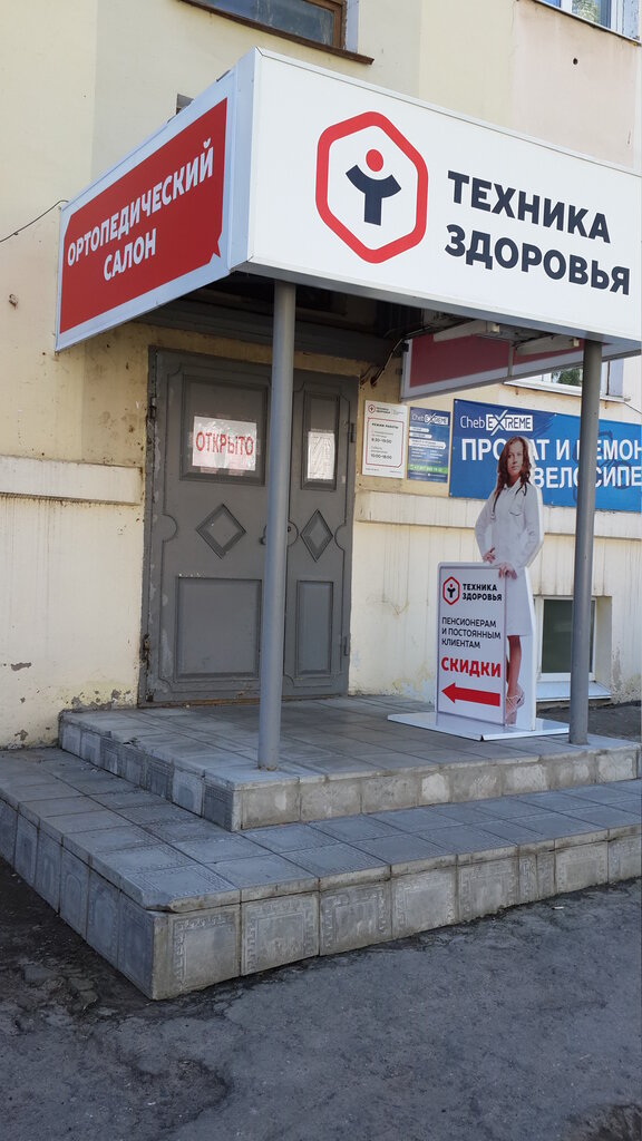Техника Здоровья Интернет Магазин Ижевск