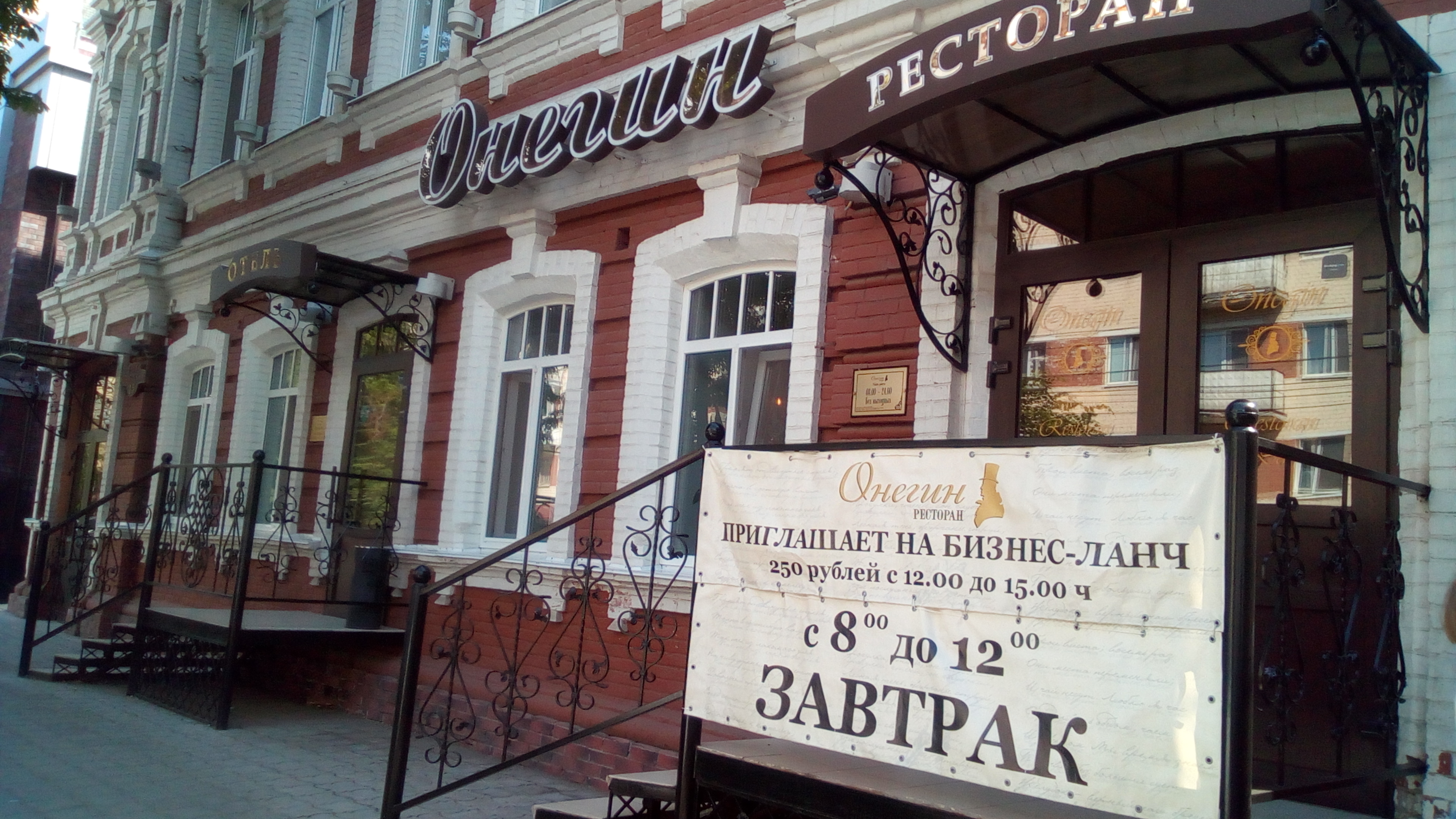 Фото Онегин