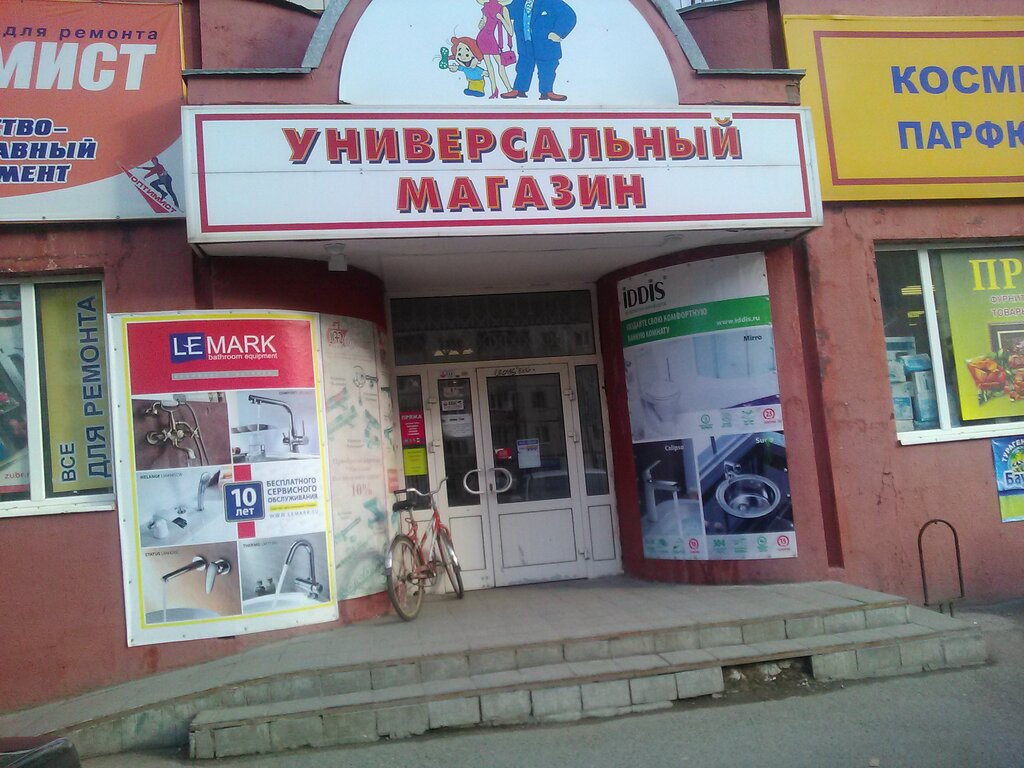 Магазины На Юрша Пермь