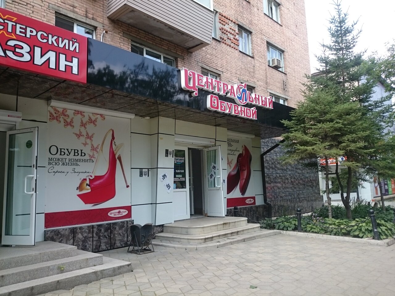 Ленина 4 Магазин