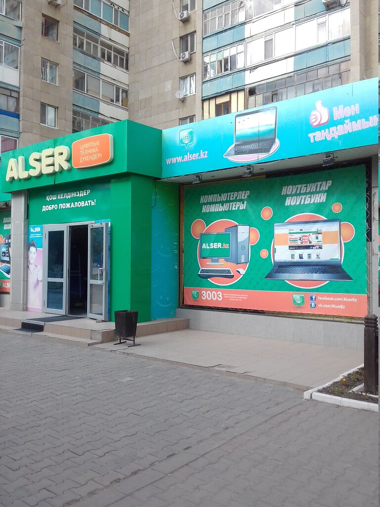 Алсер Алматы Интернет Магазин