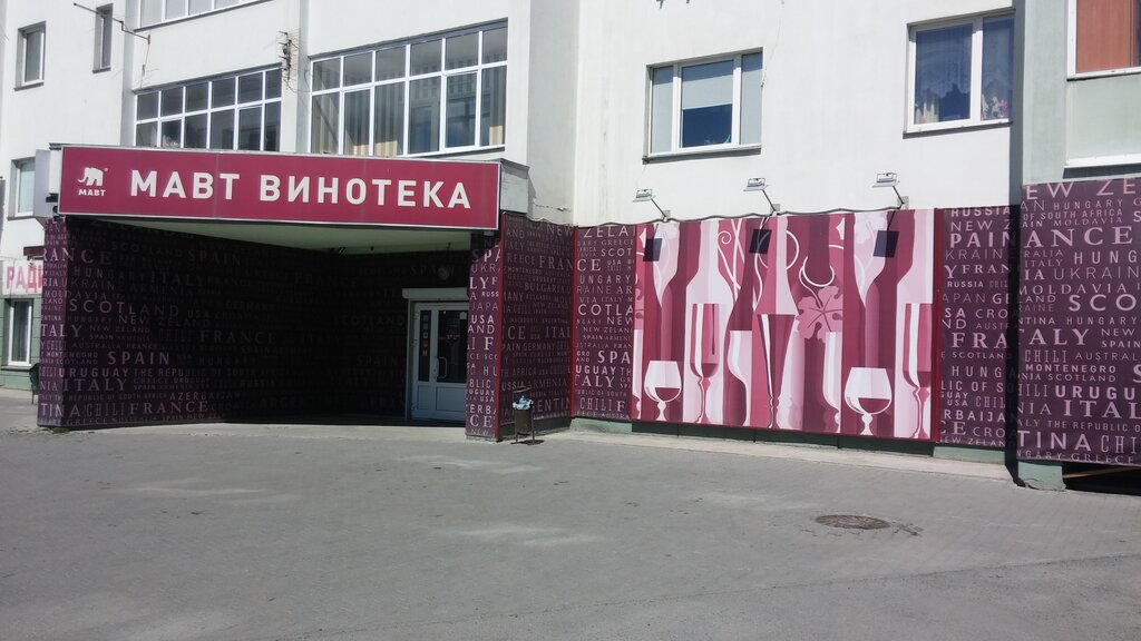 Мавт Сеть Магазинов Официальный Сайт Челябинск