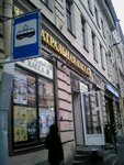 Bileter (Komsomola Street, 47), theater and concert tickets